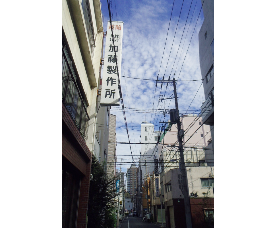 加藤製作所