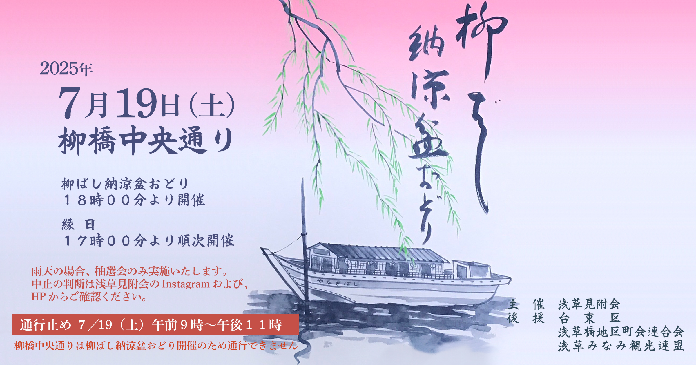 柳橋盆踊り